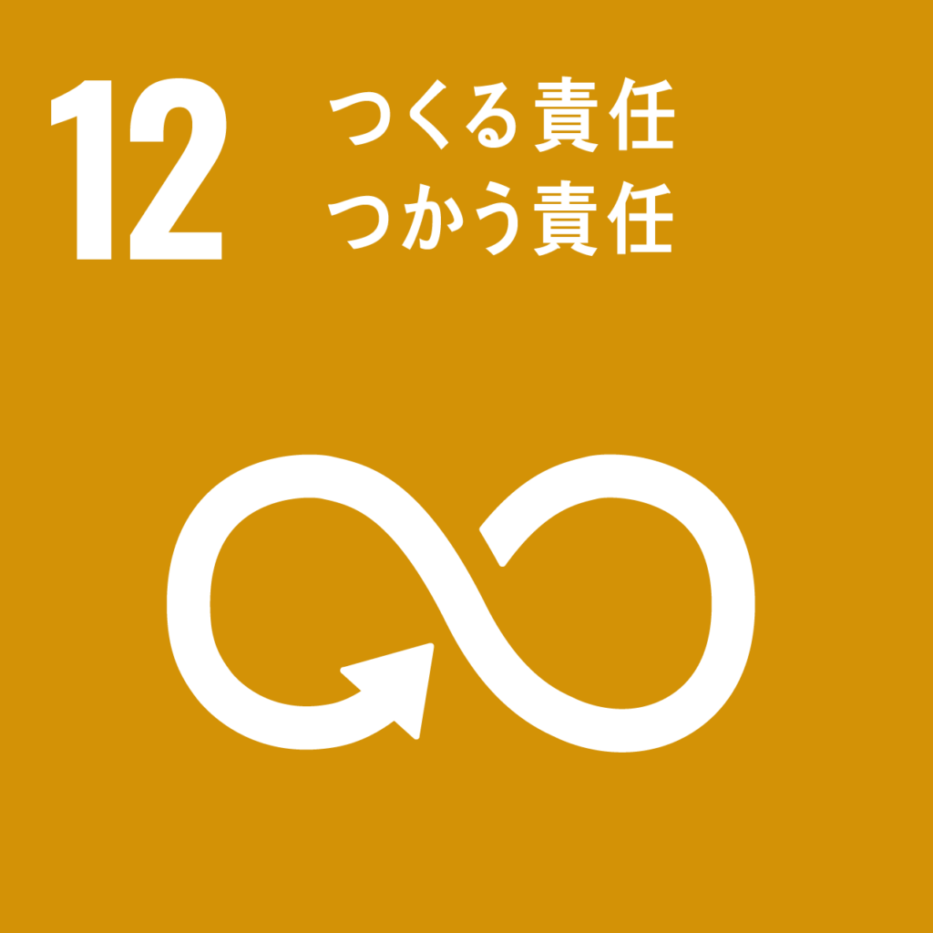 sdg_icon_12_ja_2 SDGsアイコン 目標12